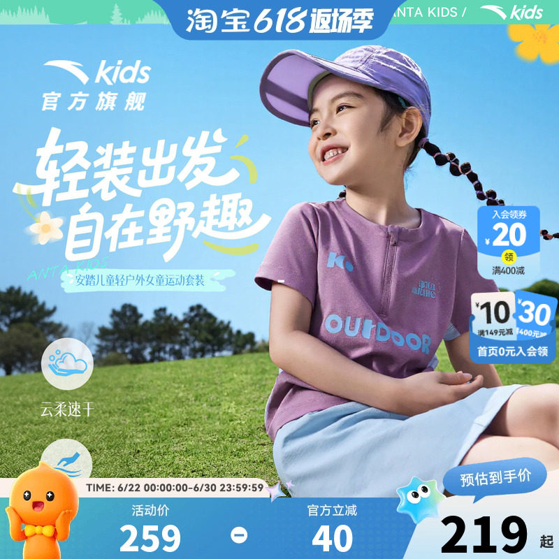 安踏儿童女童户外运动套装2026年夏季新款透气舒适中大童短袖短裙