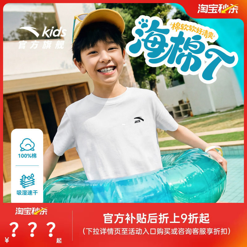 安踏儿童装2026新款纯棉短袖T恤男女童夏季透气圆领纯棉短T打底衫