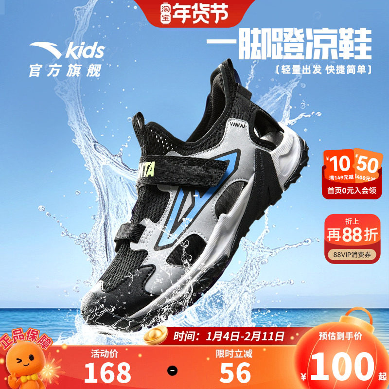 安踏儿童男大童沙滩鞋2026夏季新款舒适百搭防滑中大童凉鞋包头鞋,童鞋/婴儿鞋/亲子鞋,凉鞋,淘宝优惠券,粉丝福利购,淘宝优惠卷