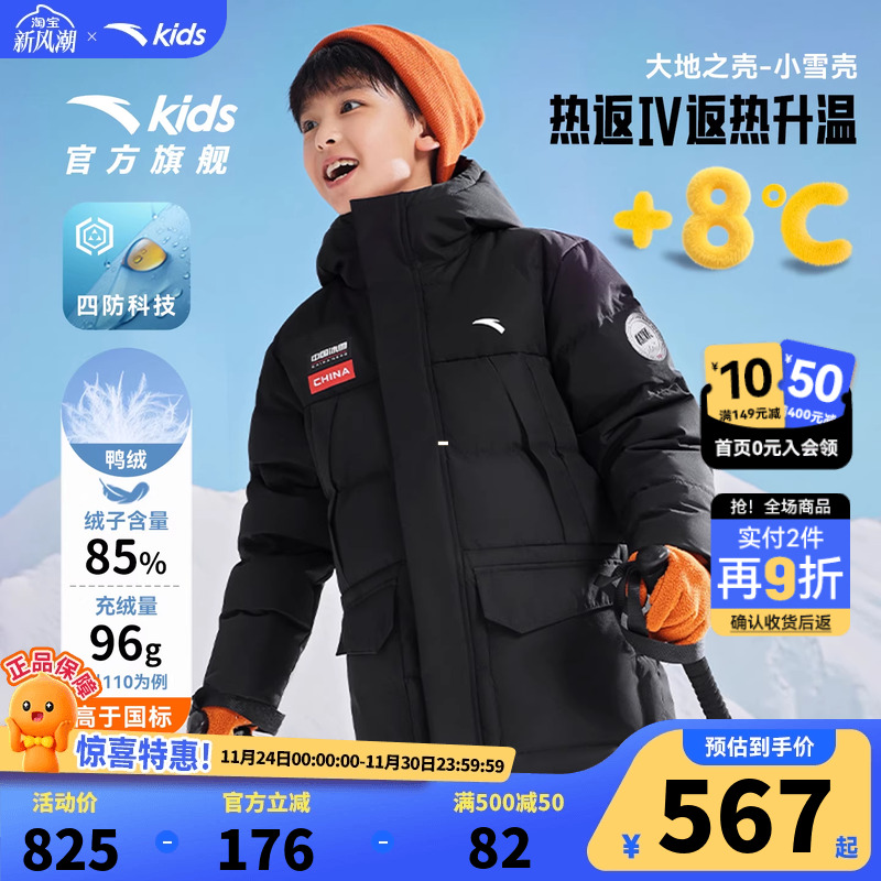 安踏儿童男女童长羽绒服2025冬上新舒适保暖中大童四防热返羽绒服