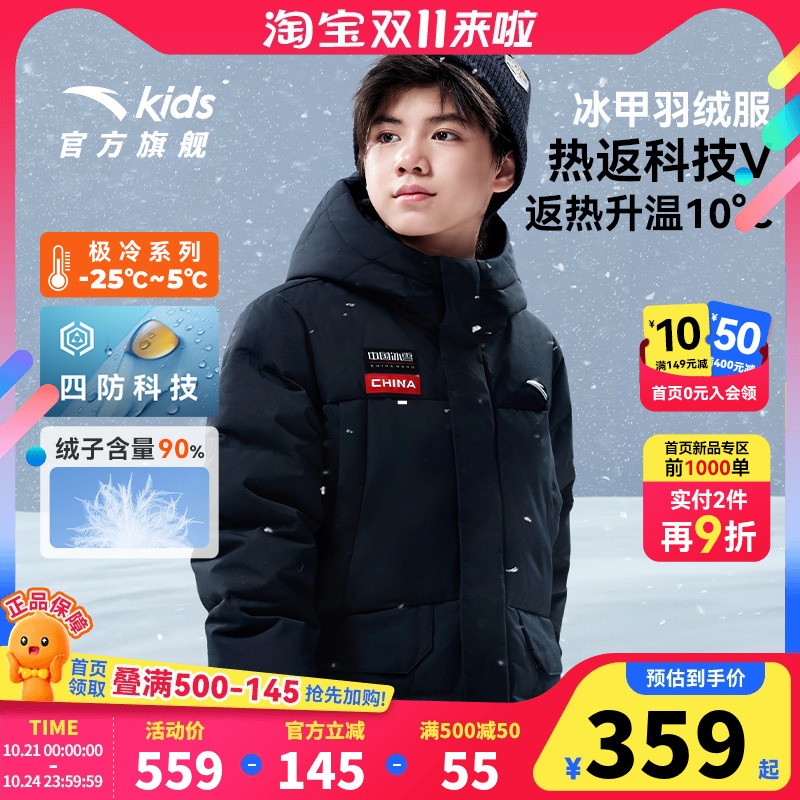 安踏儿童男大童四防热返羽绒服