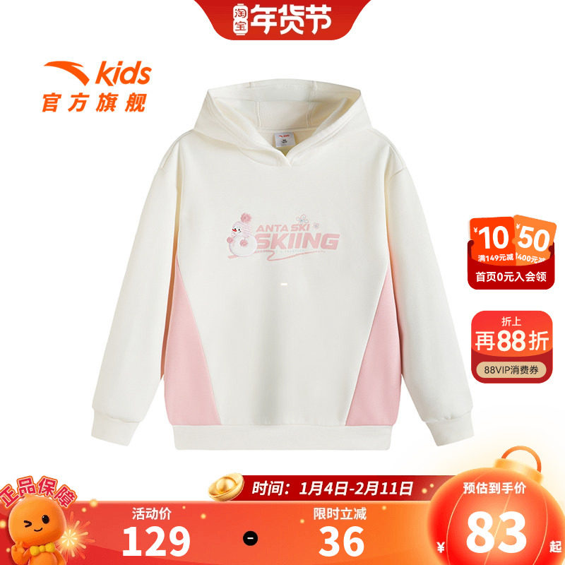安踏儿童女大童针织连帽套头衫2026冬新款舒适保暖中大童加绒卫衣,童装/婴儿装/亲子装,卫衣/绒衫,淘宝优惠券,粉丝福利购,淘宝优惠卷