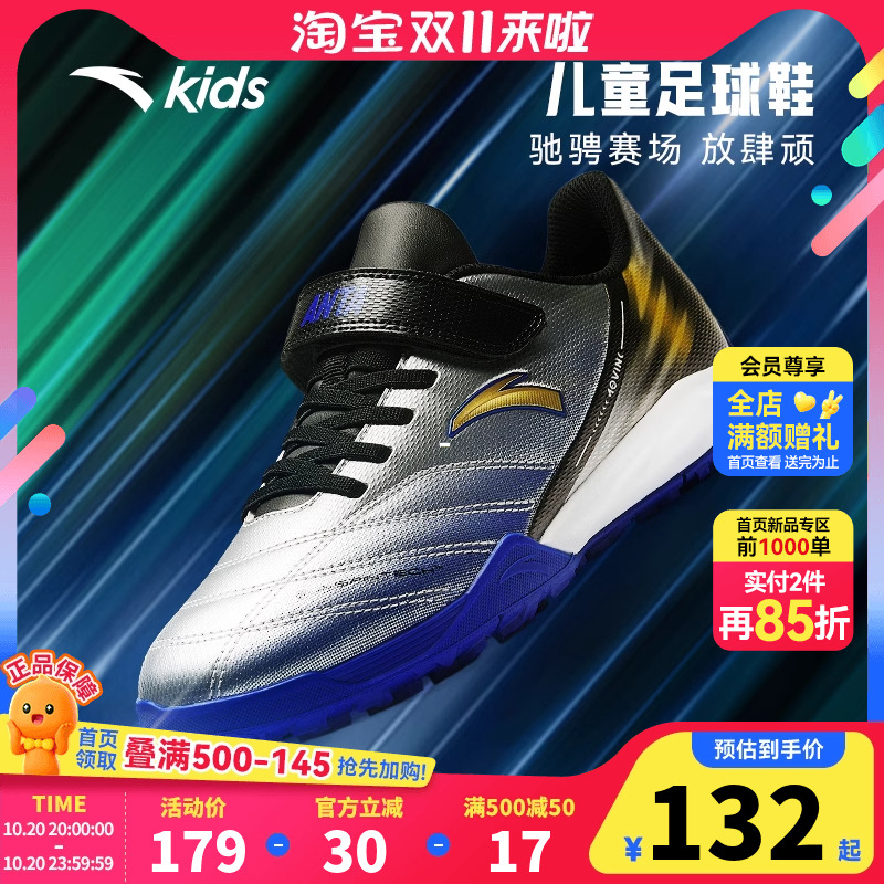 安踏儿童男大童综训鞋2025年春秋季新款舒适耐磨防滑皮网足球鞋潮