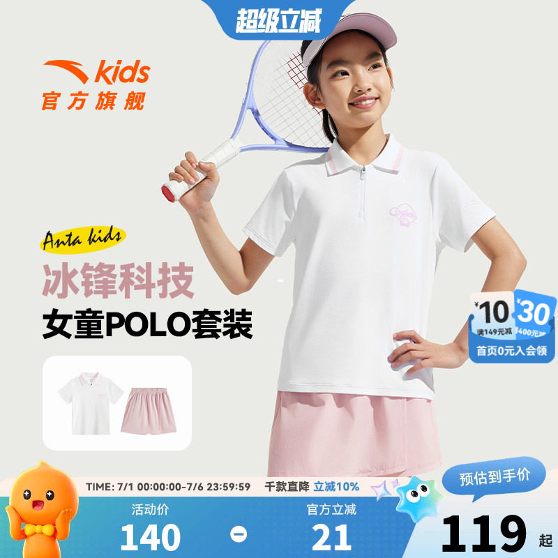 安踏儿童女童运动套装2026夏季新款柔软亲肤中大童凉感运动两件套
