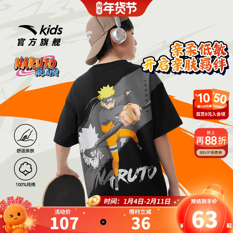 火影联名款安踏儿童男大童针织短袖衫2026夏季新款亲肤纯棉短T袖,童装/婴儿装/亲子装,T恤,淘宝优惠券,粉丝福利购,淘宝优惠卷