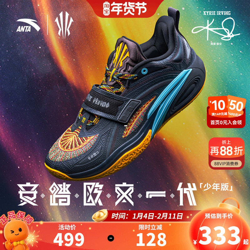 安踏儿童欧文一代少年版圣契专业篮球鞋2026年夏季新品实战运动鞋,童鞋/婴儿鞋/亲子鞋,运动鞋,淘宝优惠券,粉丝福利购,淘宝优惠卷