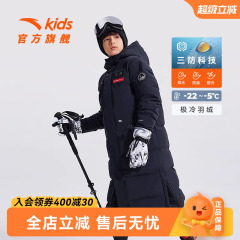 三防安踏儿童男大童长款羽绒服2025冬季户外加绒保暖御寒加厚外套