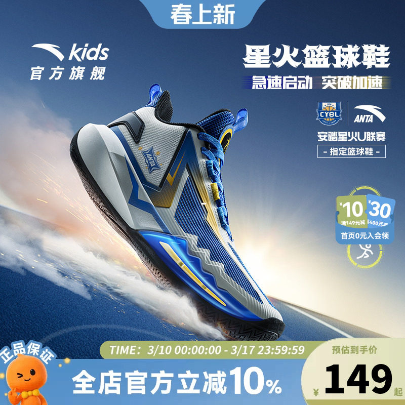 安踏儿童男中大童篮球鞋2026春秋新款透气防滑耐磨实战篮球鞋星火