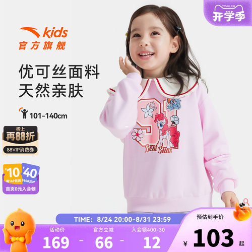 安踏儿童女小童针织套头衫2026秋季新款舒适时尚女孩小马宝莉卫衣