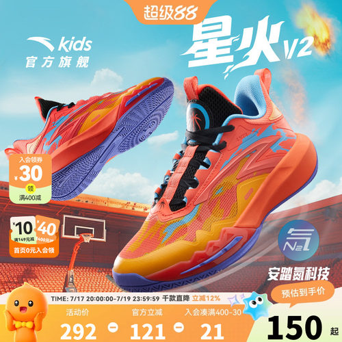 安踏儿童男大童星火篮球鞋2026新款上新透气防滑耐磨中大童运动鞋