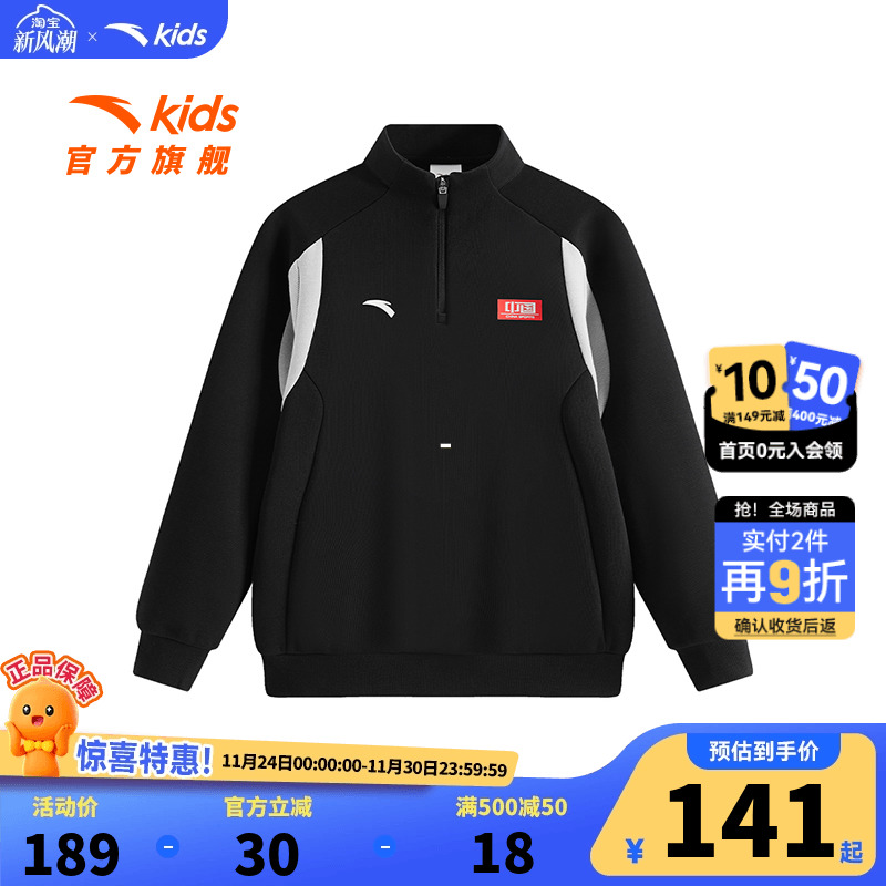 安踏儿童男大童针织套头衫2025秋新款舒适亲肤中大童高领运动卫衣