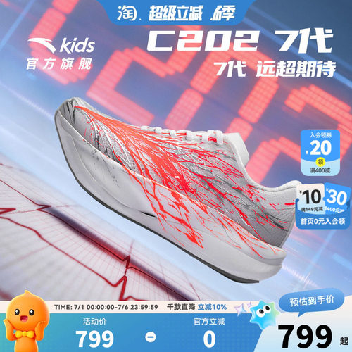 安踏儿童C202 7代心跳专业跑鞋2026年夏季专业男女童新款运动鞋子