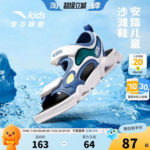 安踏儿童男童凉鞋中大童