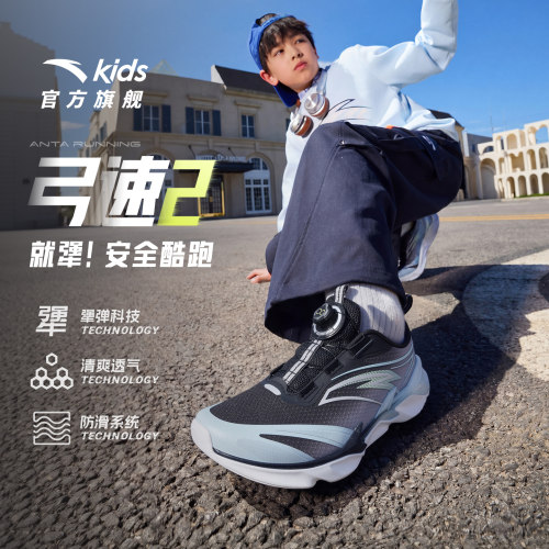 弓速2安踏儿童鞋男童运动鞋2026夏季网面透气犟弹旋转扣跑步鞋子