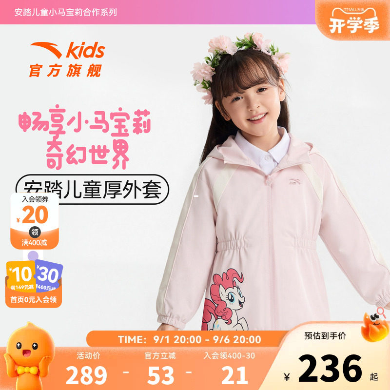 安踏儿童女小童丝光绒运动上衣2026年春新款小马宝莉款女孩厚外套图片