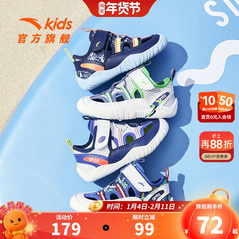 安踏儿童包头凉鞋婴小童鞋2026年男童沙滩鞋夏季透气新款宝宝鞋子,童鞋/婴儿鞋/亲子鞋,凉鞋,淘宝优惠券,粉丝福利购,淘宝优惠卷