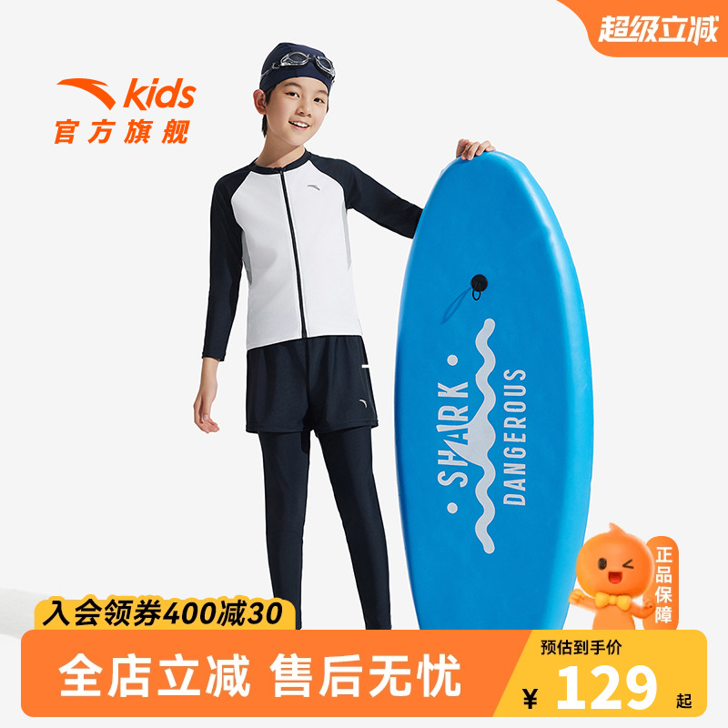 安踏儿童男童分体泳装2025四季款男童泳衣防晒泳衣长袖游泳套装潮
