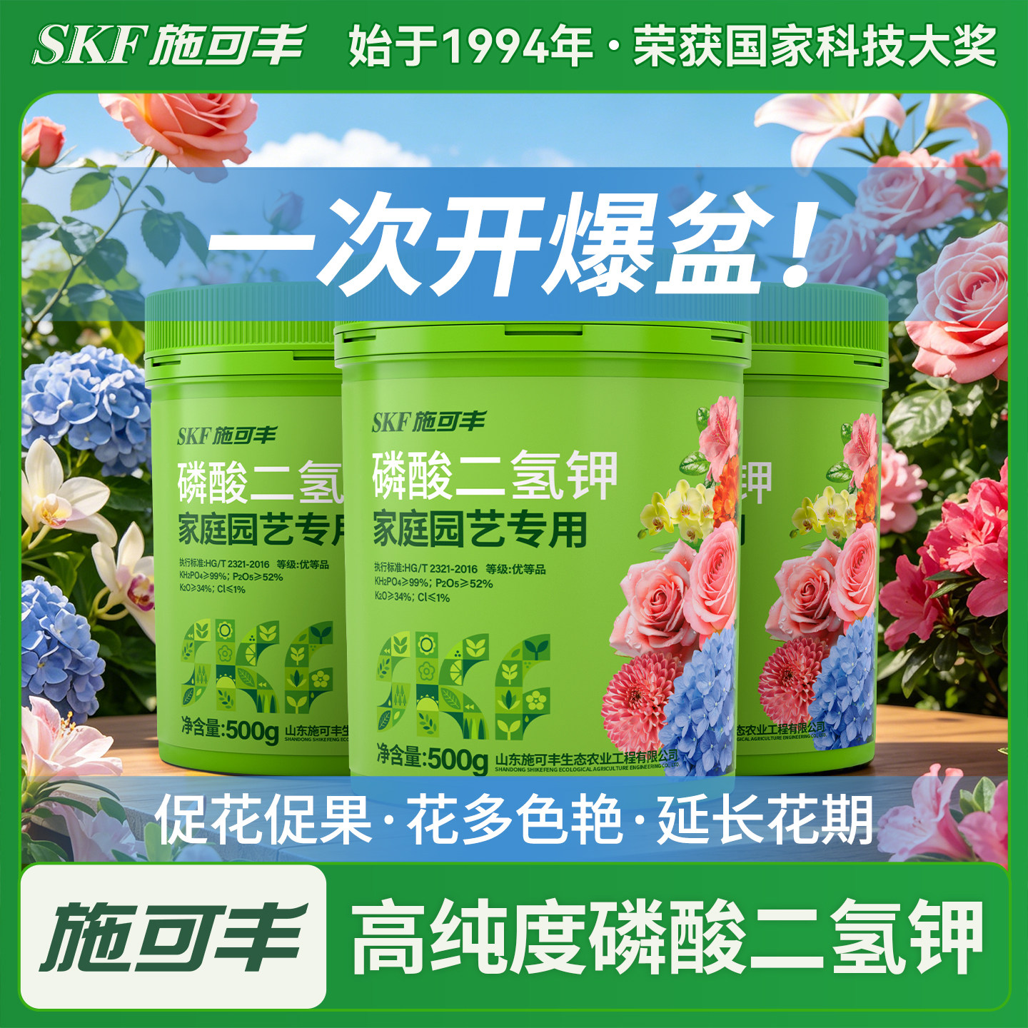 施可丰磷酸二氢钾肥料花卉专用磷钾肥水溶肥复合肥叶面肥正品农用