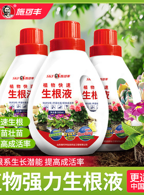 施可丰生根液粉剂移栽生根水发财树扦插树木移栽专用月季大树多肉