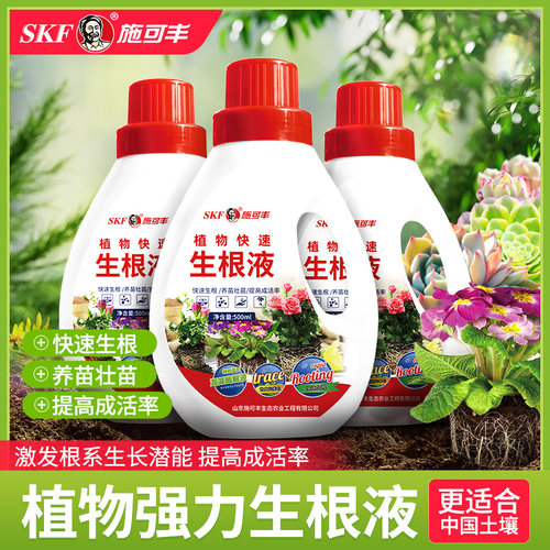 植物通用生根液促生新根壮根壮苗