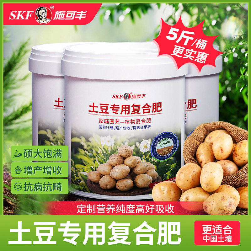 施可丰土豆马铃薯复合肥专用型化肥料种植洋芋缓释肥种植肥家用肥