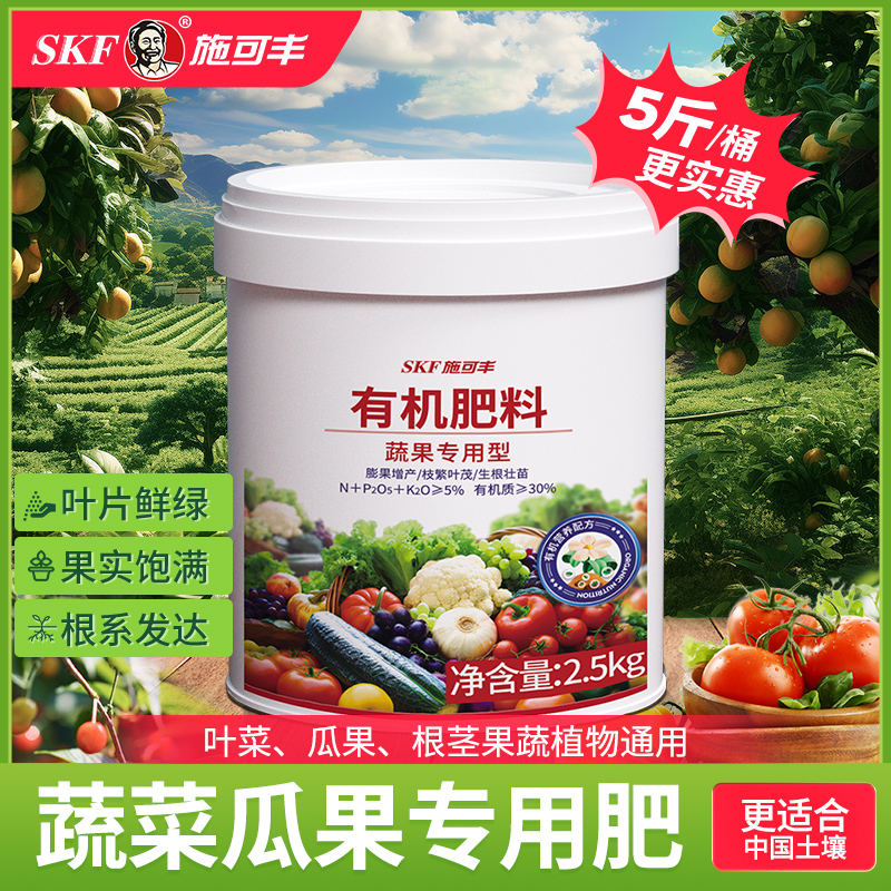 施可丰蔬菜瓜果专用肥
