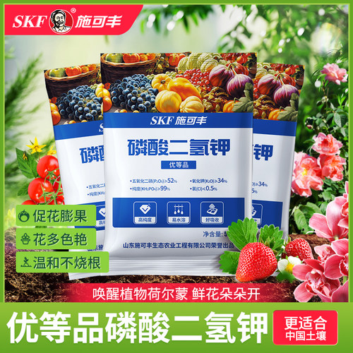 施可丰磷酸二氢钾肥料花用钾肥水溶肥家用花肥叶面肥植物专用肥