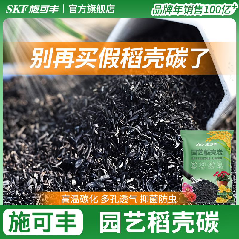 施可丰稻壳炭腐熟谷壳碳土园艺纯干颗粒钾肥草木灰拌土有机肥料