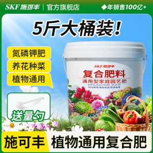 施可丰复合肥蔬菜养花种菜速效化肥果树用通用型氮磷钾三元 有机肥