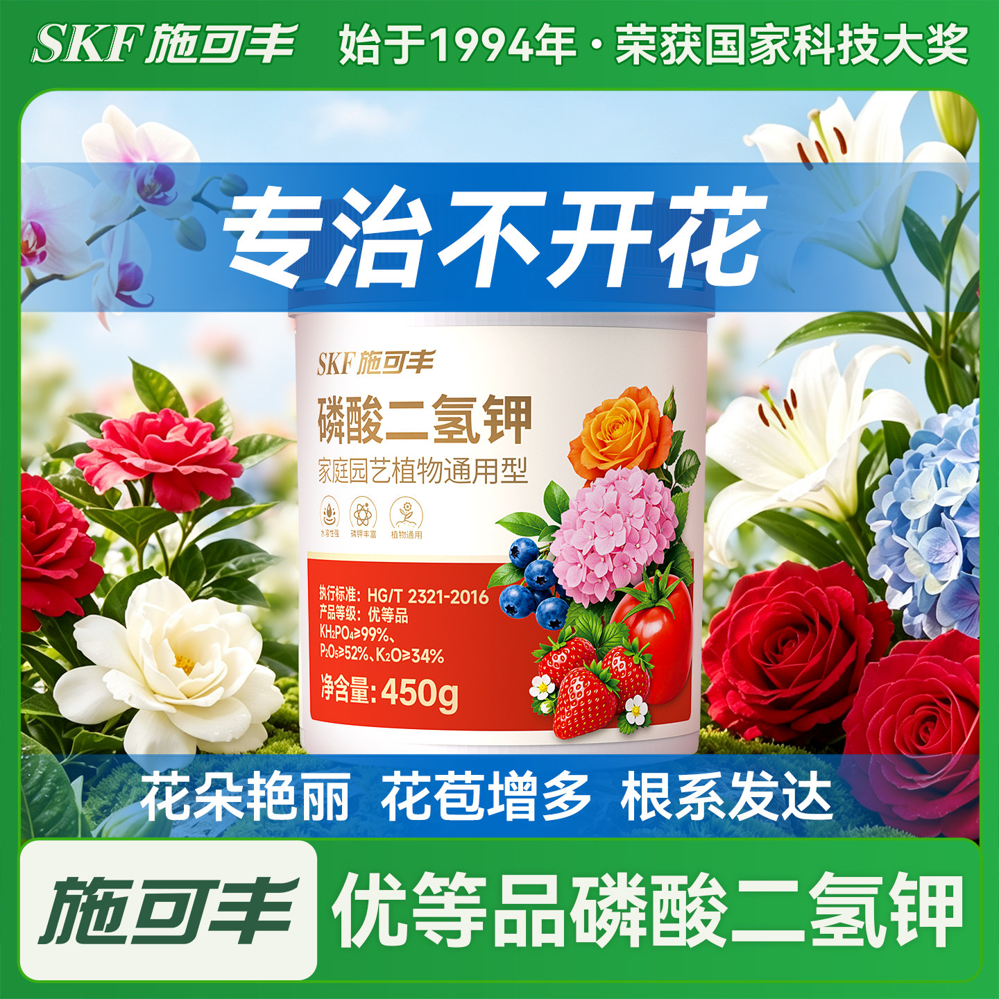 施可丰磷酸二氢钾花卉开花专用肥料正品家用通用盆栽复合肥料农用