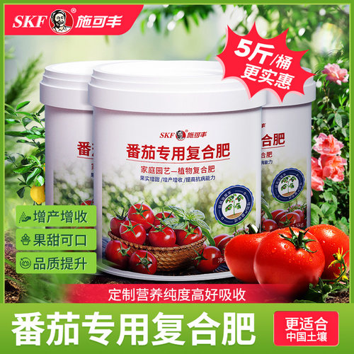 西红柿种植小番茄蔬菜农用复合肥