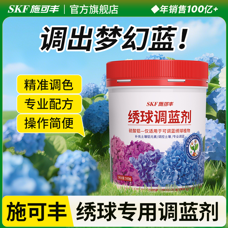 绣球专用调蓝剂调出梦幻蓝