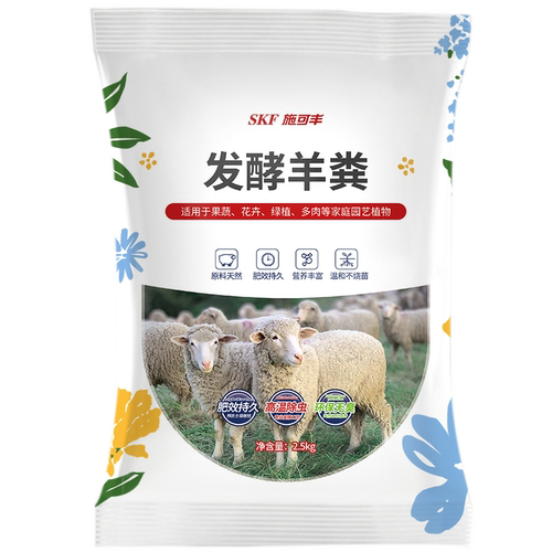 施可丰羊粪发酵有机肥生物纯羊粪有机肥料蔬菜专用花肥料花卉通用