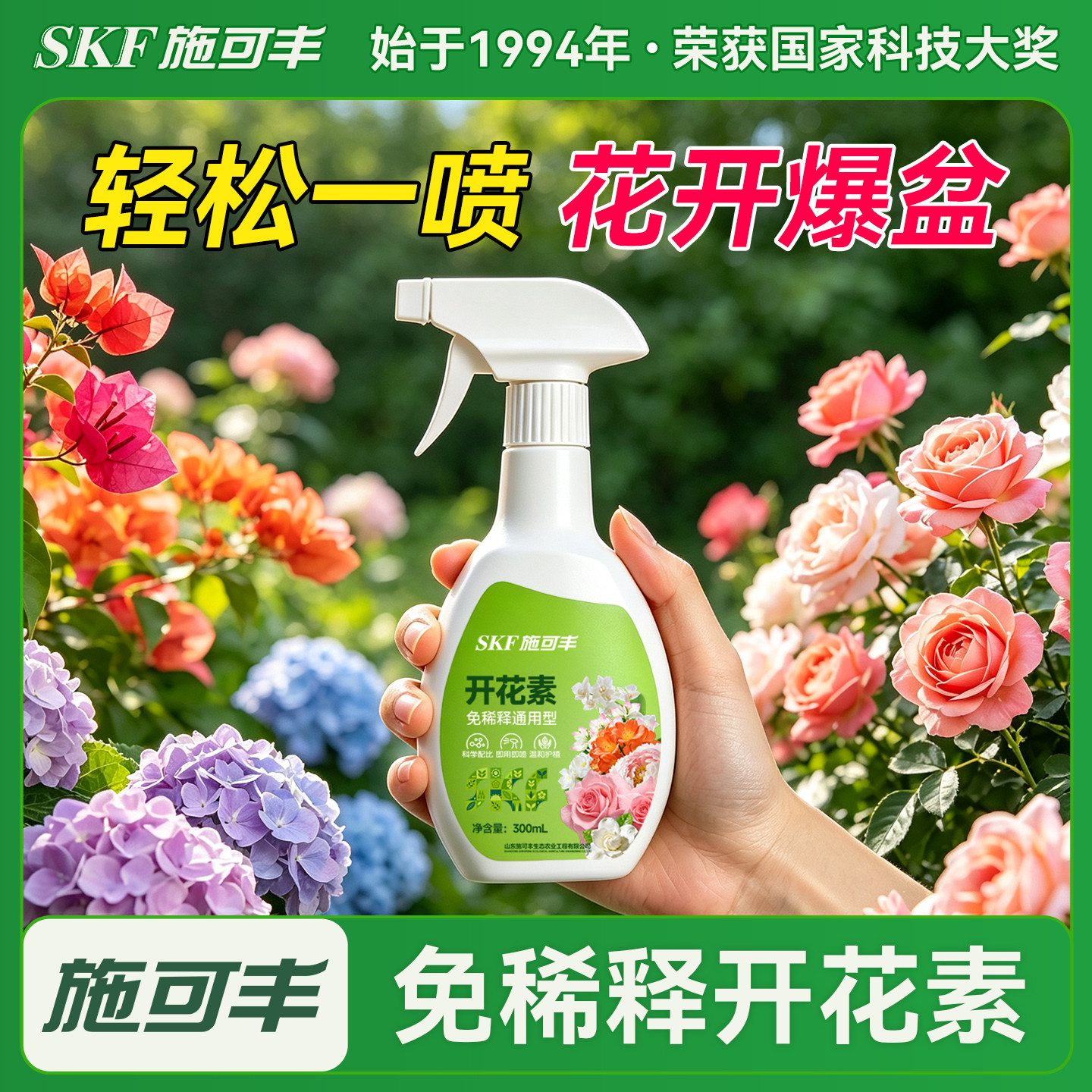 施可丰三角梅专用开花肥开花素磷钾肥花卉花肥营养液家用养花通用