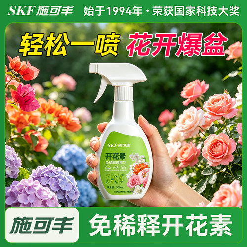 施可丰三角梅专用开花肥开花素磷钾肥花卉花肥营养液家用养花通用
