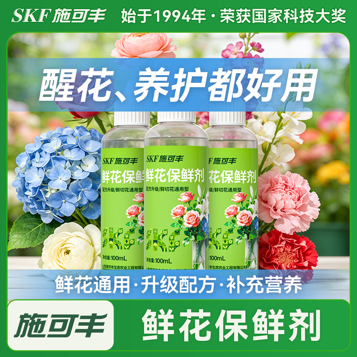 施可丰鲜花保鲜剂鲜切花营养液水养通用型家用玫瑰百合花店延长剂图片