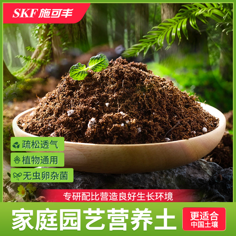 施可丰营养土养花通用专用种菜土壤种植土透气疏松家用盆栽花土