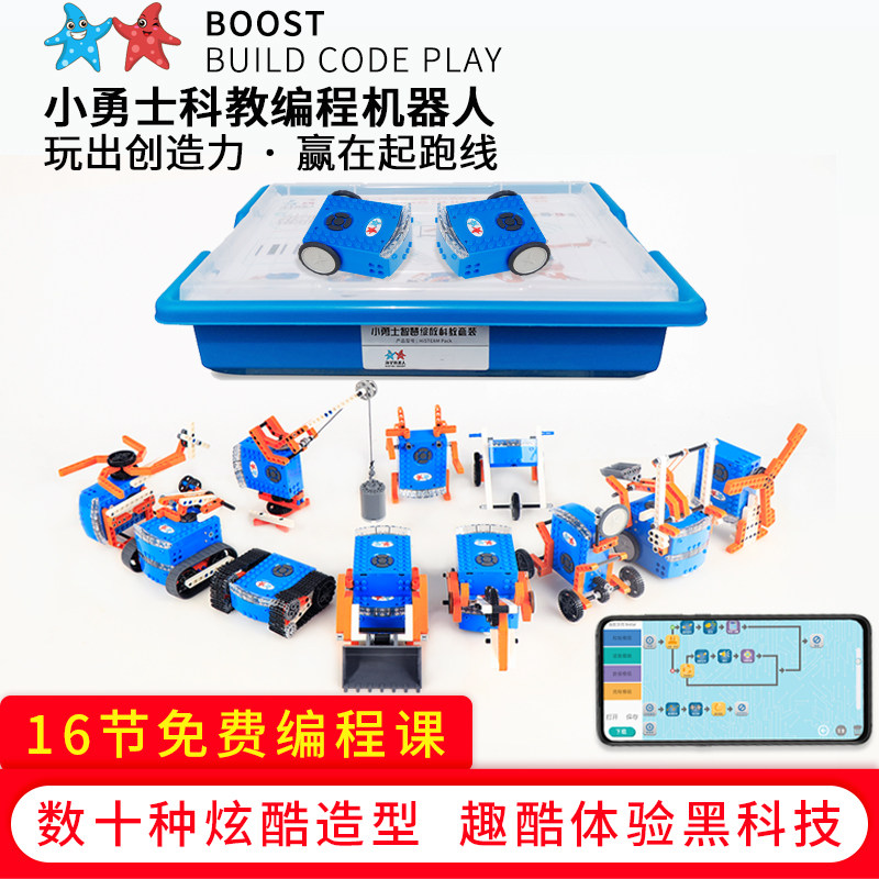 小勇士编程机器人少儿入门教具生日礼物积木零基础遥控智能玩具车
