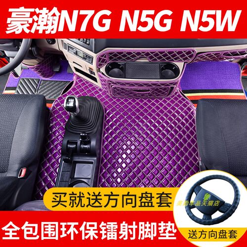 重汽豪瀚n5g专用脚垫n5wn7w浩瀚