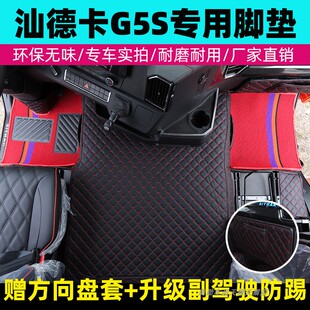汕德卡G5S专用全包围脚垫G5U全勤之王自动挡驾驶室货车装 饰G7SG9S