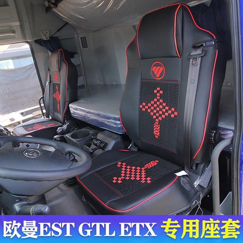 福田戴姆勒四季通用皮革座套专用