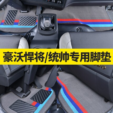 重汽豪沃七星悍将H2H3H5H8专用脚垫追梦M2创富版统帅T3T5T8全包围