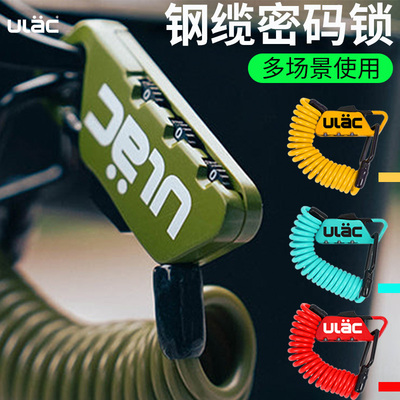 ULAC优力自行车锁密码头盔锁行李箱包锁公路车随身迷你便携式装备