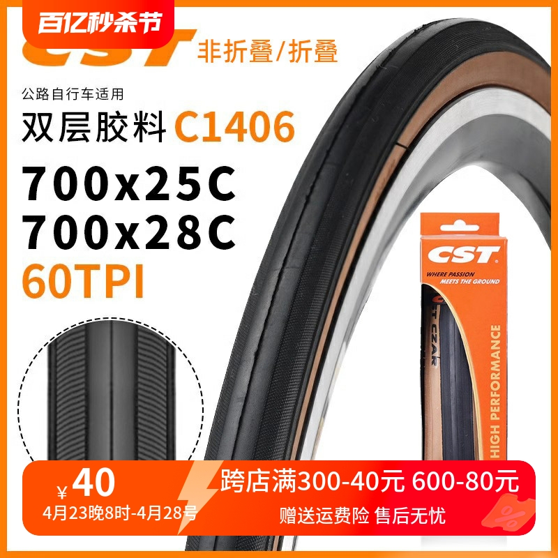 正新CST公路车700C外胎 25 28黄边公路自行车车胎c1406死飞车轮胎