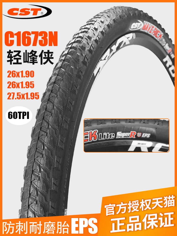 Cst征信山地自行车轮胎26 27.69英寸1.95自行车内胎和外胎防刺胎