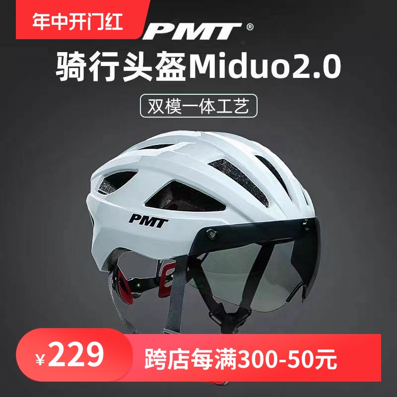 PMT公路车骑行头盔男Miduo2.0 带变色磁吸风镜山地车头盔安全帽女