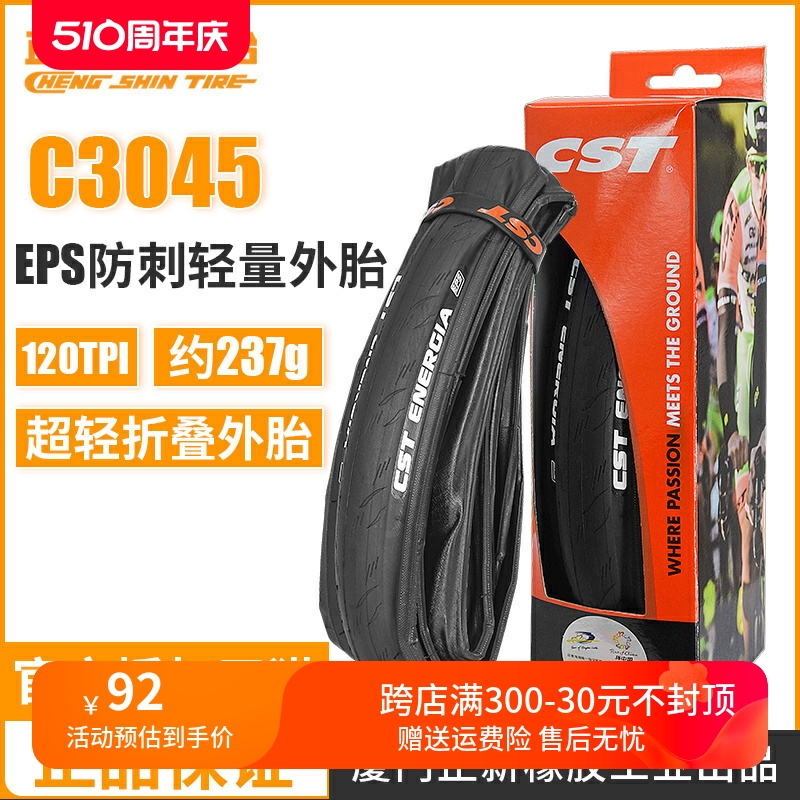 CST正新700C外胎公路车内外胎 23 25 28轻量折叠防刺死飞车轮胎