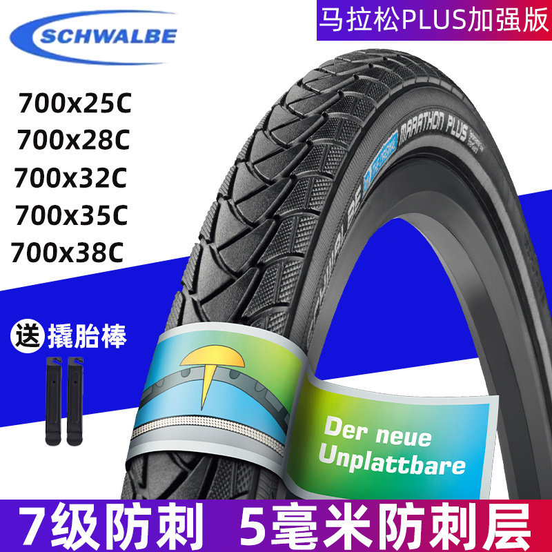 世文防刺外胎700C车带公路车马拉松7级防扎胎自行车长途骑行装备