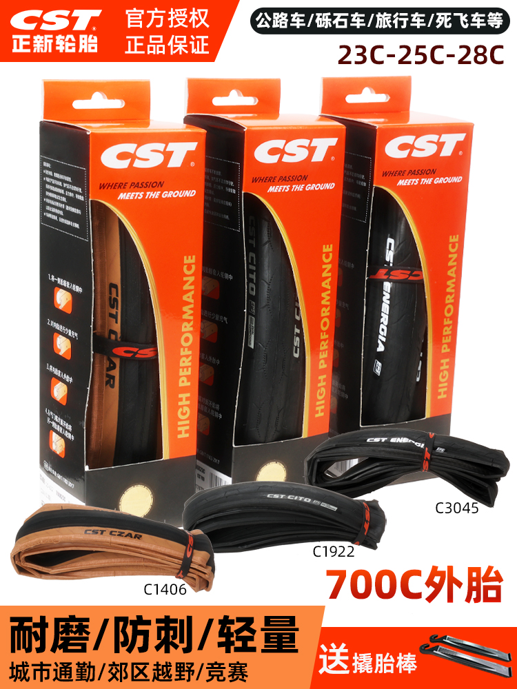 Cst征信公路自行车轮胎700X23/25/28C自行车折叠轮胎超轻耐磨防刺