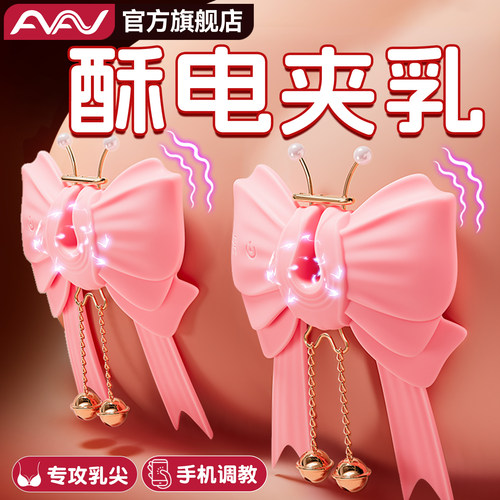 女人乳贴sm道具性用品夫妻共用床上助爱工具